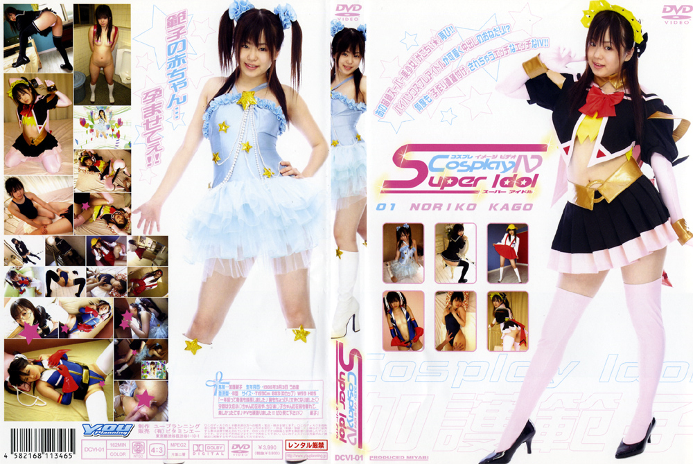 CosplayIV Super Idol 01 NORIKO KAGO